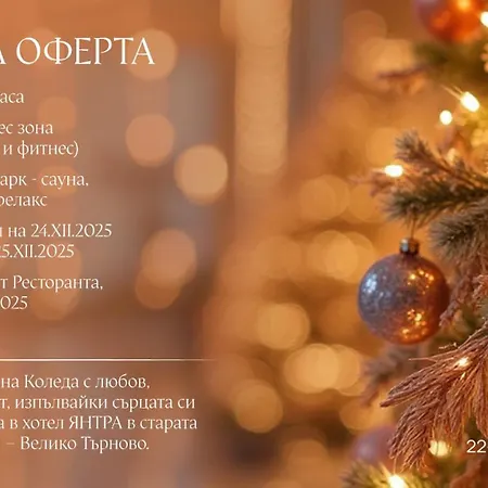 Хотел гранд янтра Велико Търново