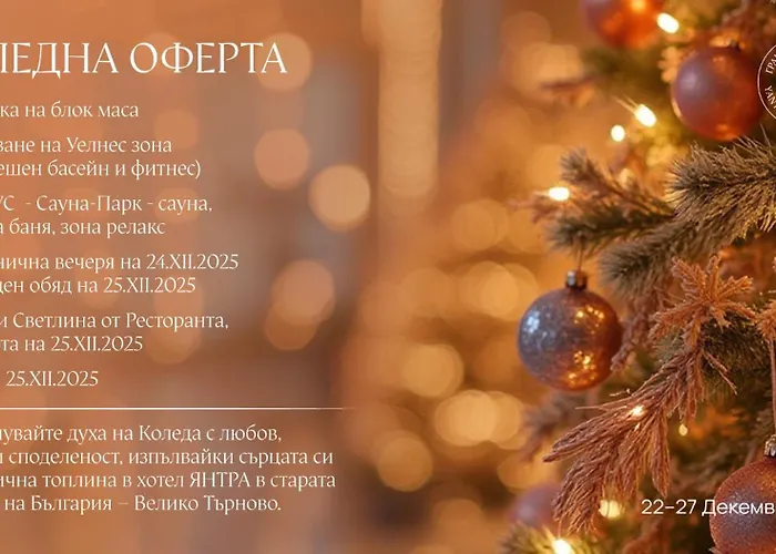 ホテル ヤントラ グランド ヴェリコ・タルノヴォ